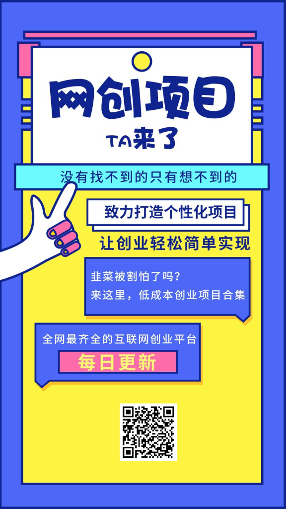 求知创业项目资源网分销代理招募-首码项目网