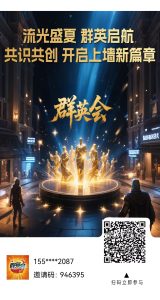 首码【群英会】最强0撸7种玩法，每天上墙收益1.1，提秒到-首码项目网