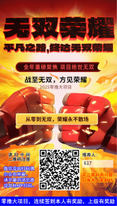 【无双荣耀】最新爬墙模式首码，发朋友圈每天领8.8红包-首码项目网