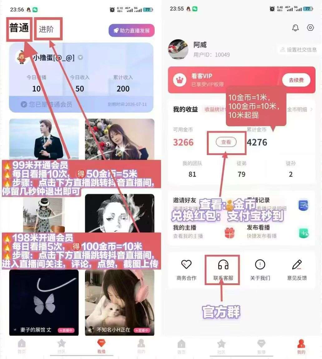 直播关注评论-首码项目网
