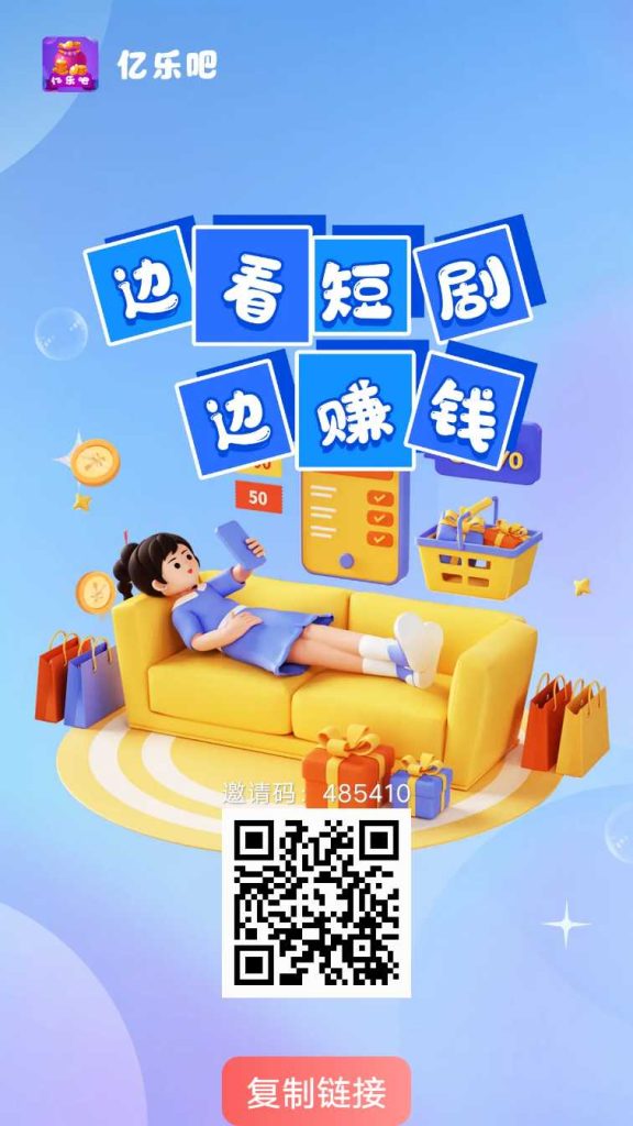【亿乐吧】
零撸广告赚，保底收益高，团长分成，模式。-首码项目网