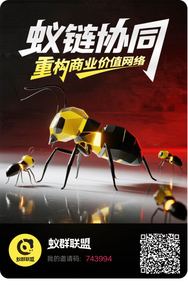 蚁链协同，0撸，首码-首码项目网