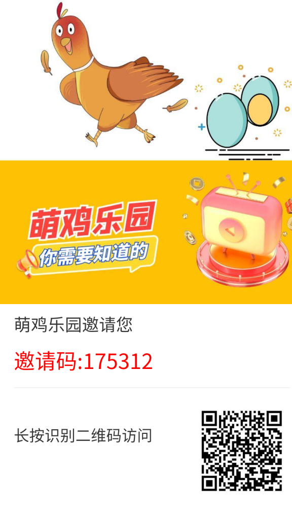 萌鸡乐园，0撸，首码
直接撸，领取下-首码项目网