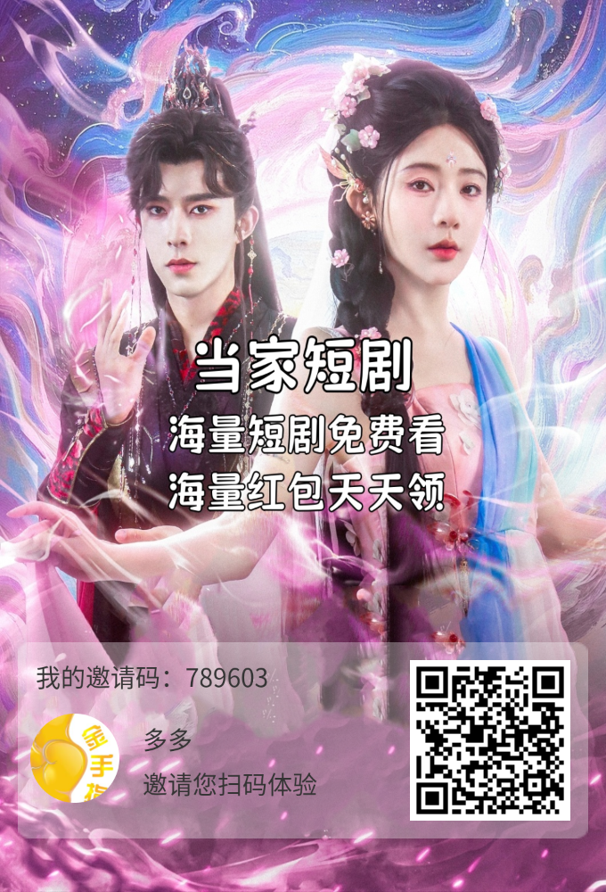 【当家短剧】首玛刚出🔥 纵横短剧模式，可纯零橹-首码项目网
