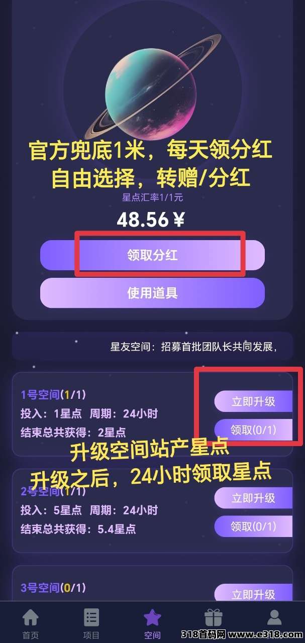 星友空间首码项目，爬墙模式。-首码项目网