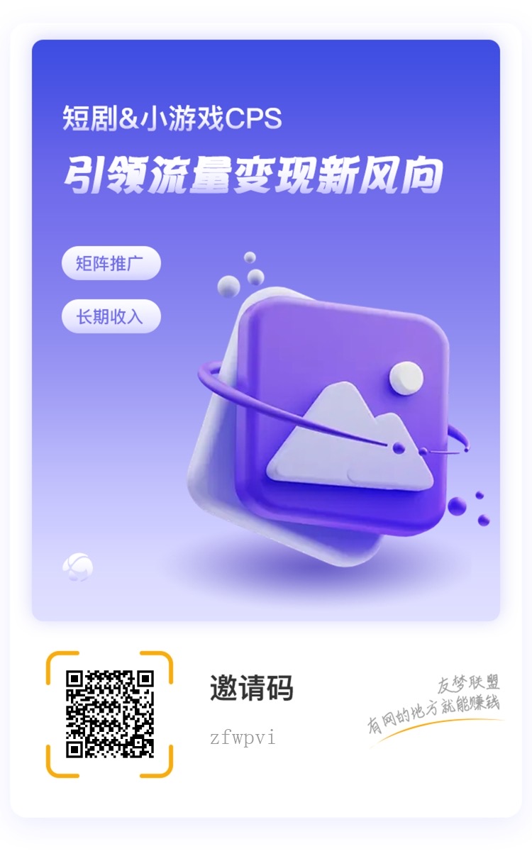 友梦联盟游戏推广,日天赚1000+，可以单玩零撸，无需下载-首码项目网