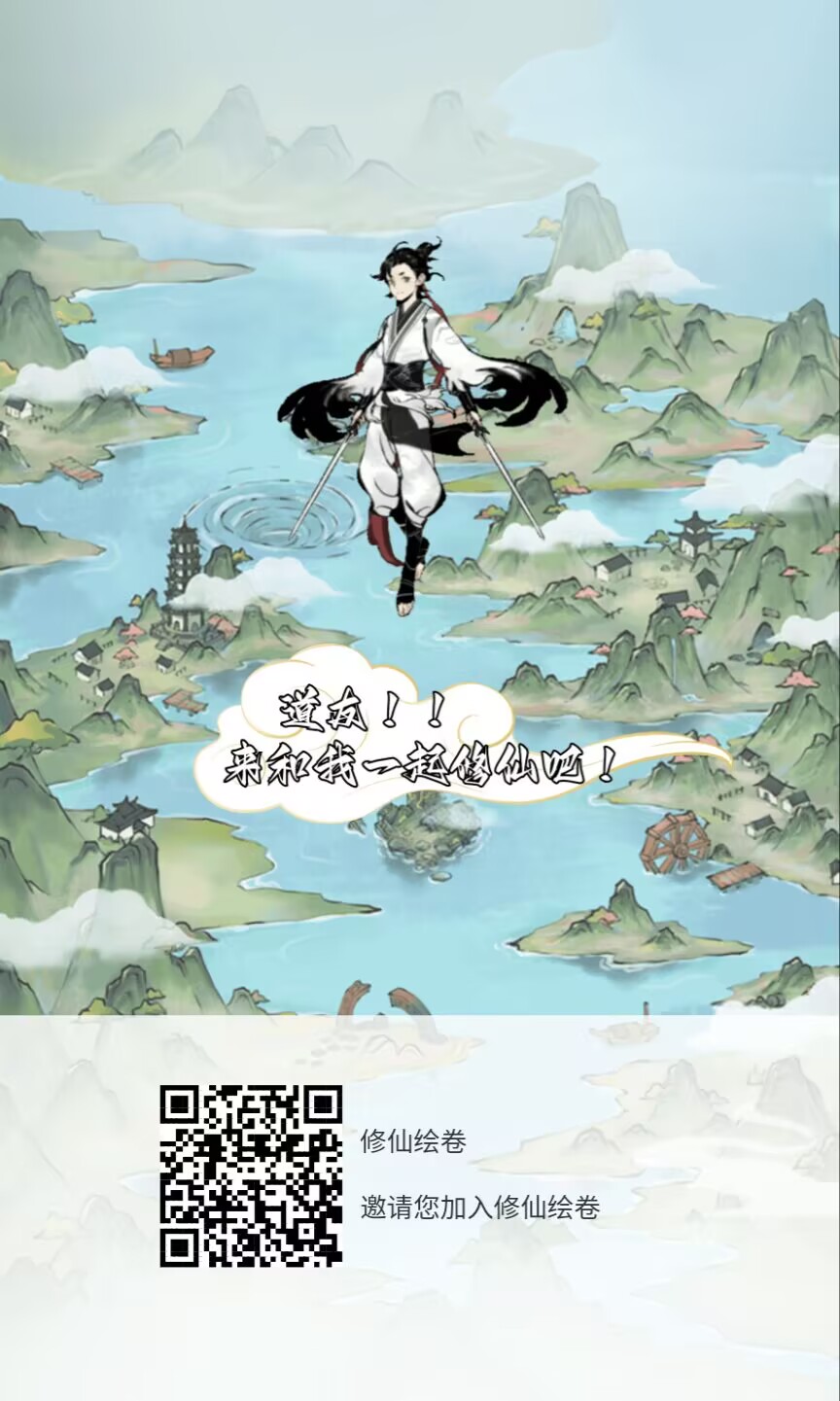 首码内测【修仙绘卷】，全程可零投入，重磅来袭！-首码项目网