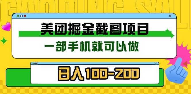2025新出截图任务靠谱吗？手机截图赚钱怎么回事知乎-首码项目网