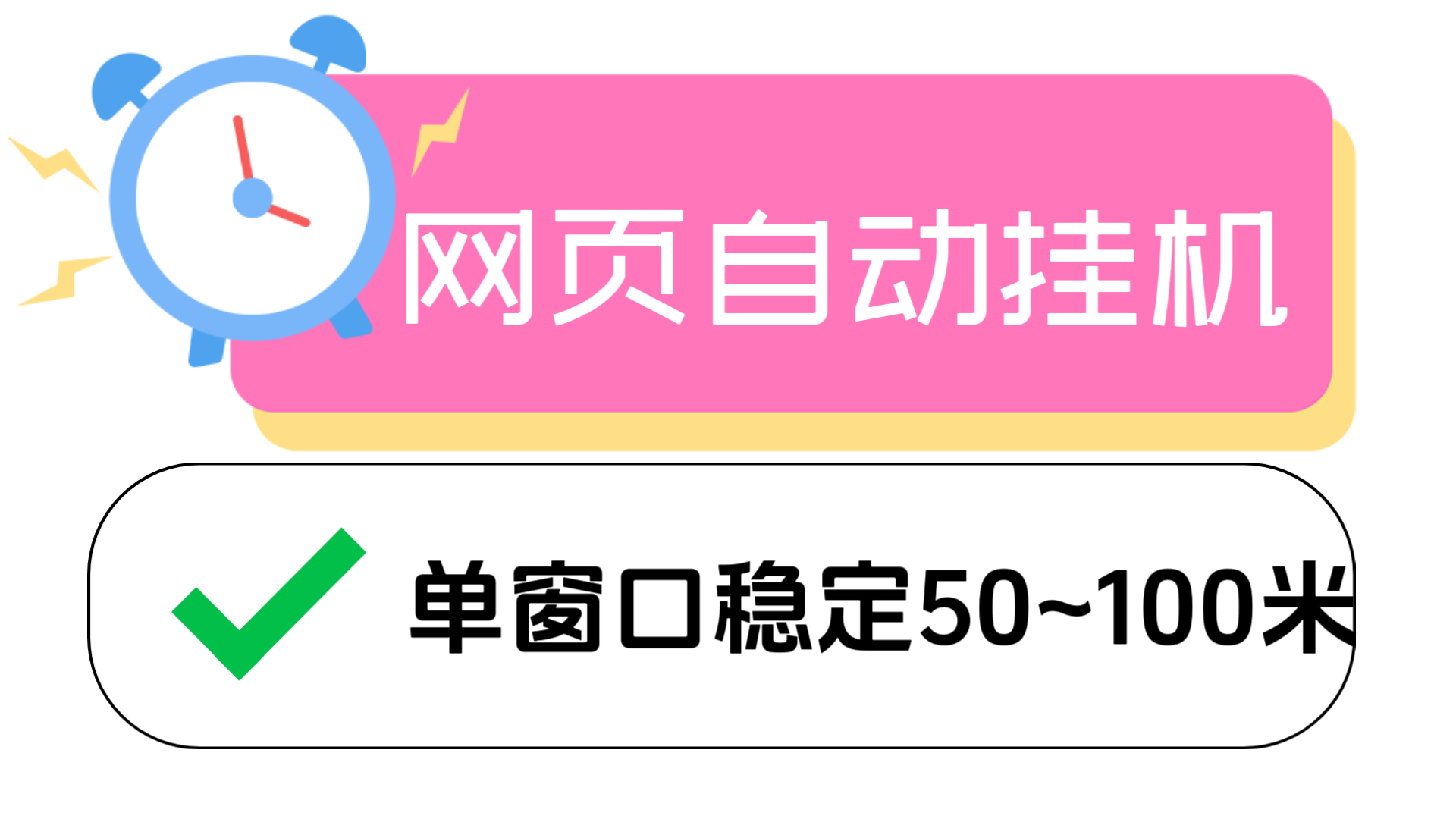 卢波全自动网页广告自动掘金！单窗口50~100-首码项目网