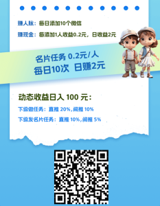 每日名片任务保底2亓。➕每周钻石分红。-首码项目网