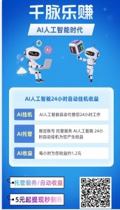 【千脉乐赚】快手自动挂机赚钱-首码项目网