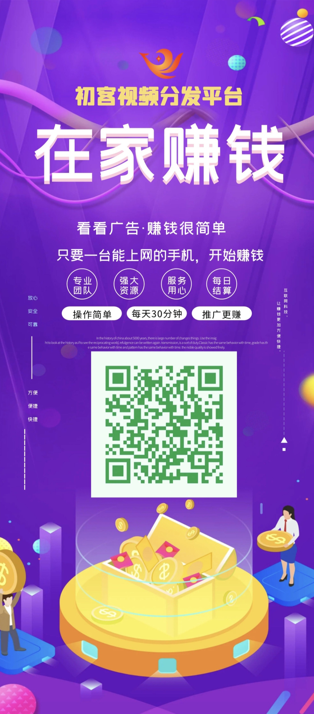 挂机看广告，保底看广告-首码项目网