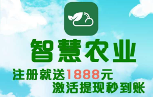 智慧农业项目:首码火爆上线,农场挂机,轻松躺赚。-首码项目网