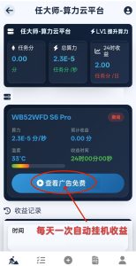 算力云挂机:刚上线一秒,全自动挂机平台,任务多多,躺赚收益-首码项目网