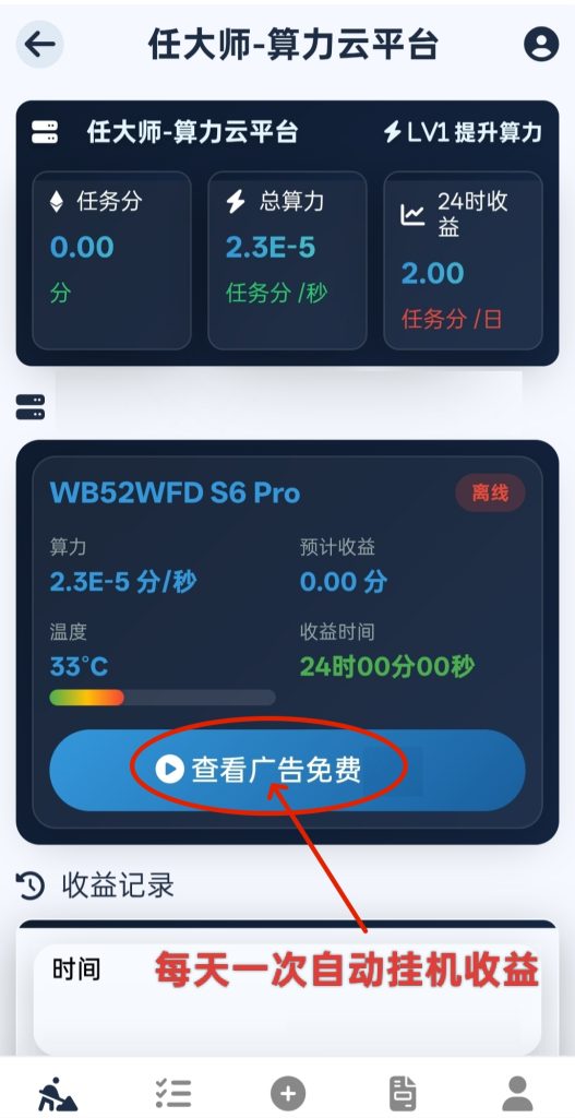 算力云挂机：刚上线一秒，全自动挂机平台，任务多多，躺赚收益-首码项目网