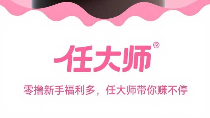 任大师：算力云挂机平台，每天几秒钟日赚50+-首码项目网