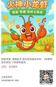 火神小龙虾零撸-首码项目网