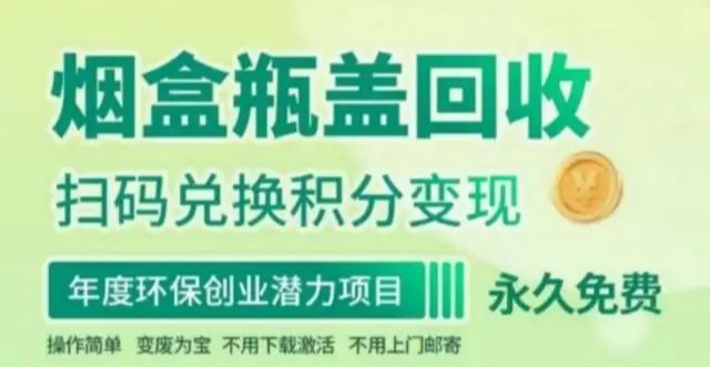 烟盒回收兑换积分挣钱靠谱吗？哪些烟盒扫码赚钱真的吗-首码项目网