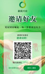 首码，新质兴农~纯O撸月撸568，每天签到即可注.册即实.名-首码项目网
