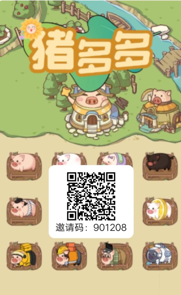 7.19猪多多首码，保底收益高，无广告，零撸复投平台-首码项目网