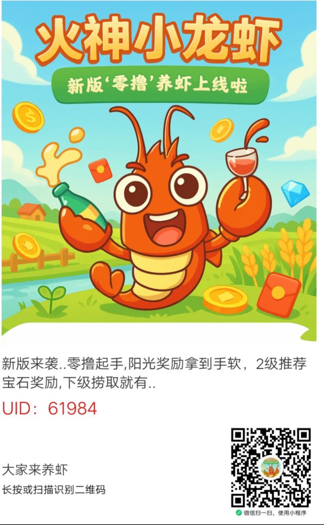 火神小龙虾，O撸
纯广告模式，注册即可提0.3米-首码项目网
