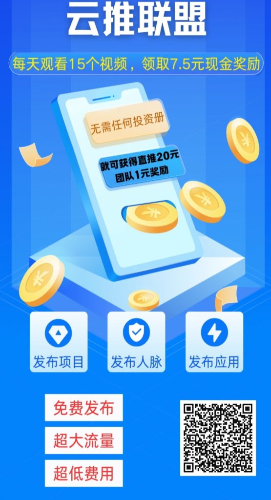 云推联盟-首码项目网