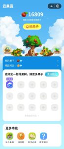 重点关注八月上旬火爆首码项目【云果园】正在预热中-首码项目网