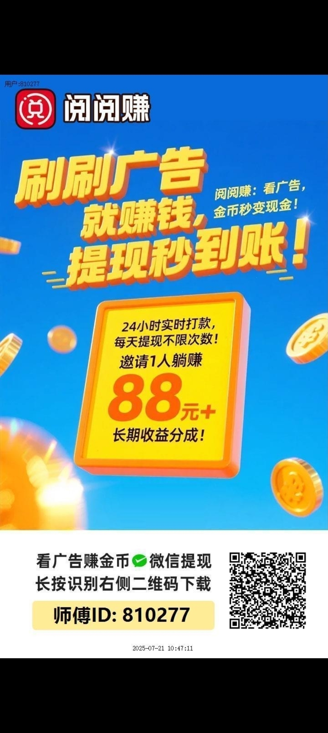 阅阅赚首码刚出，零撸天花板-首码项目网