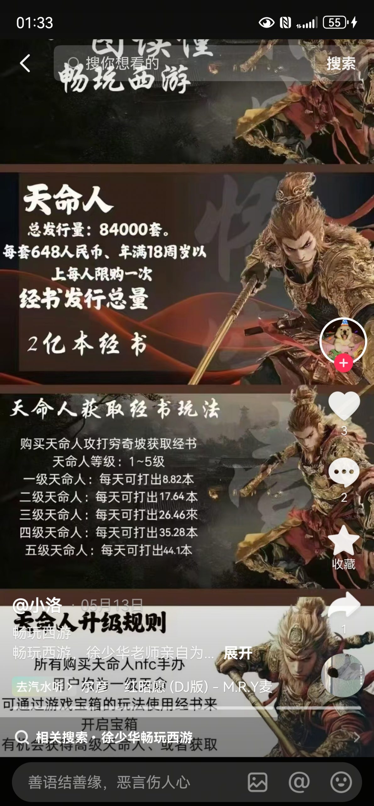 畅玩西游2025全新风口稳赚不赔名额有限抓紧上车-首码项目网