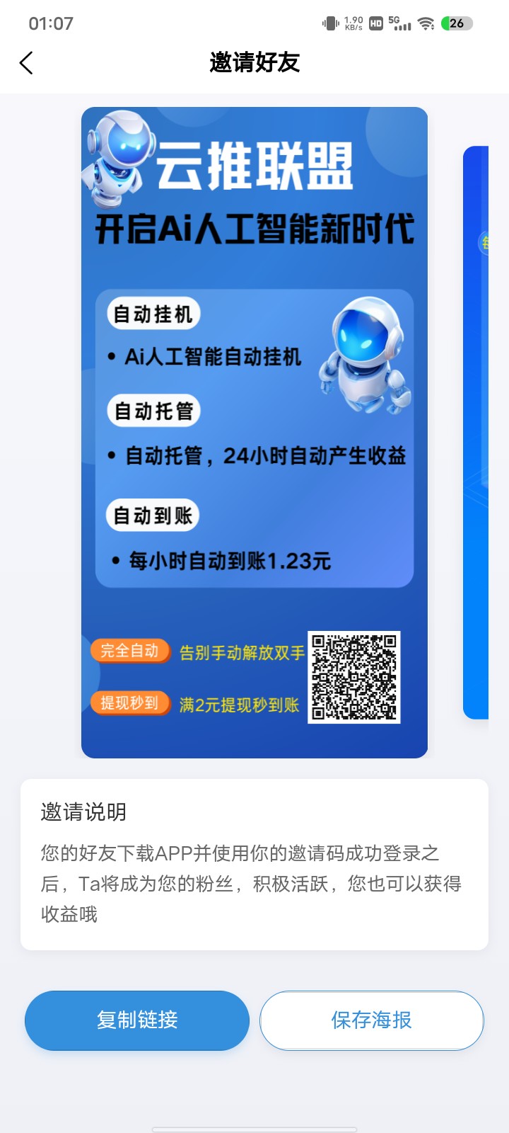 云推联盟，2025智能新时代！-首码项目网