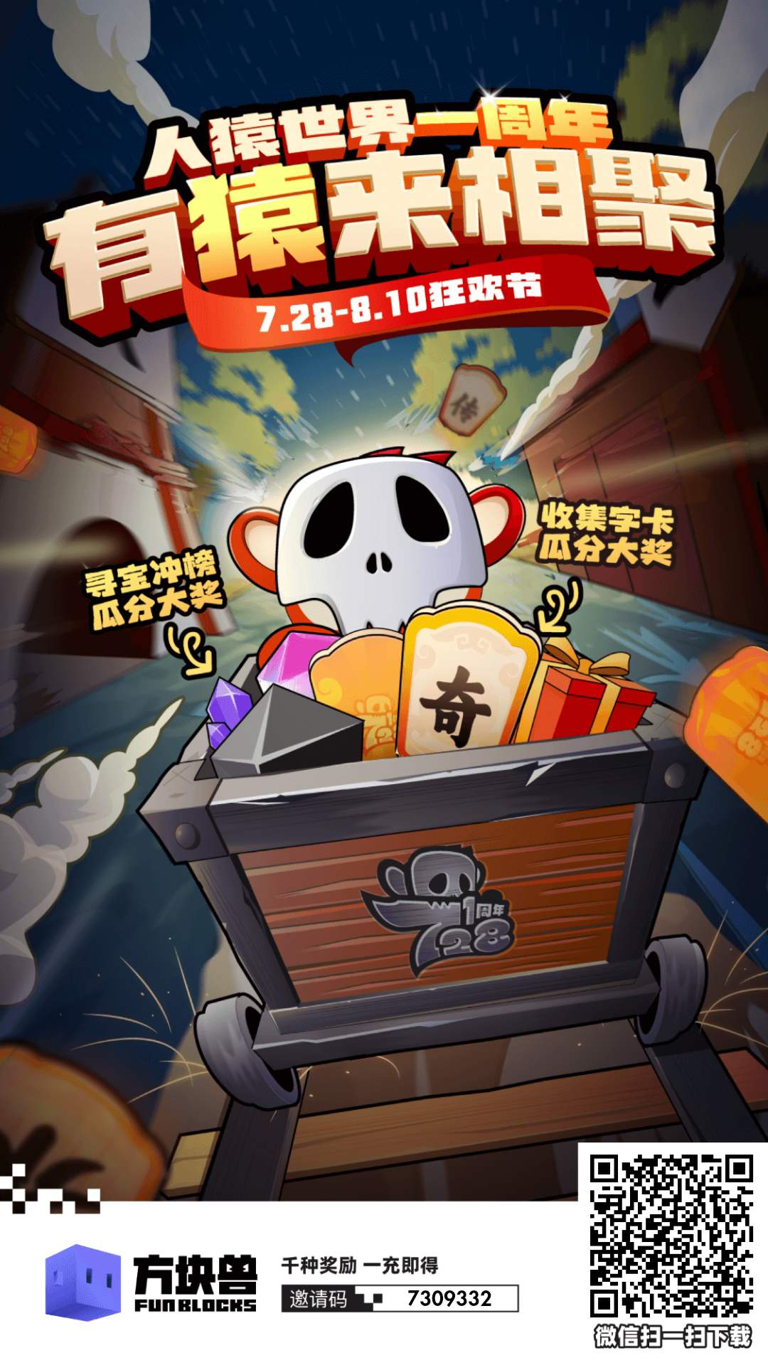 方块兽人猿世界一周年庆活动零撸抽万元现金-首码项目网
