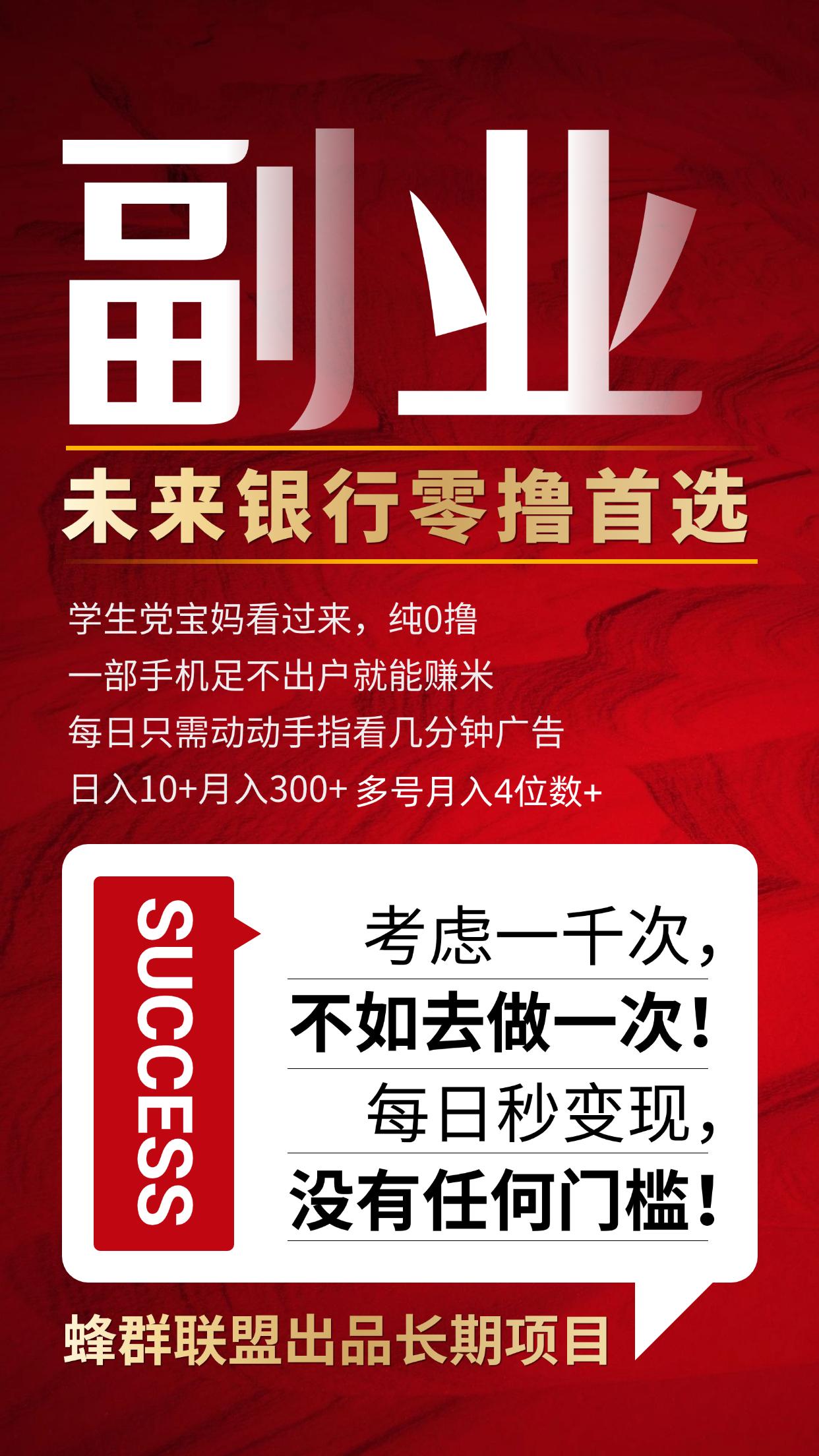 零撸天花板副业首选-首码项目网