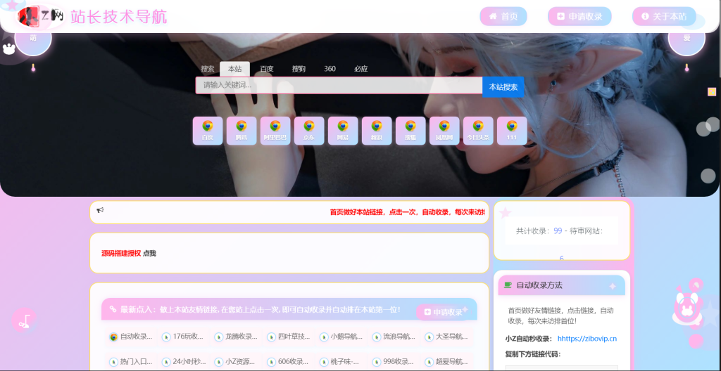 二次元风格导航网站源码——二次元导航站【小Z站长版】-首码项目网