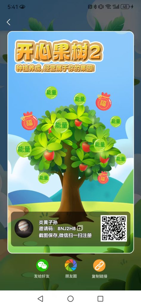 【开心果树】2.0 上线！-首码项目网