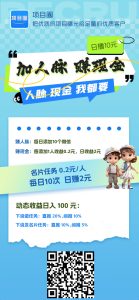每日名片任务保底2亓。➕每周钻石分红。
​-首码项目网