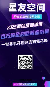 【星友空间】7.4日首码-首码项目网