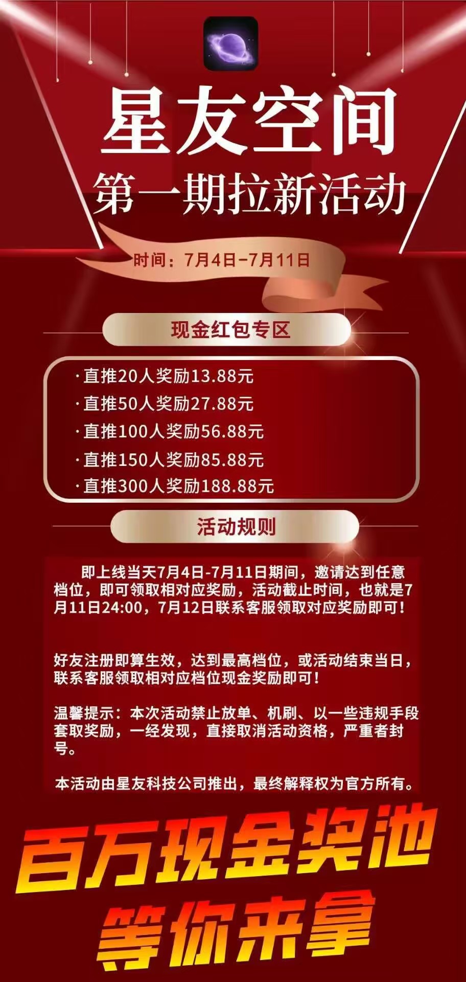 【星友空间】官方直招，诚聘团队长-首码项目网