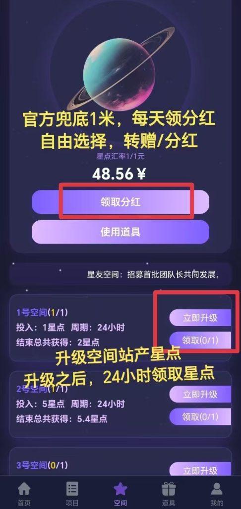 星友空间：创新爬墙模式月入百元-首码项目网