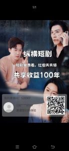 首码[玫瑰]纵横短剧-首码项目网