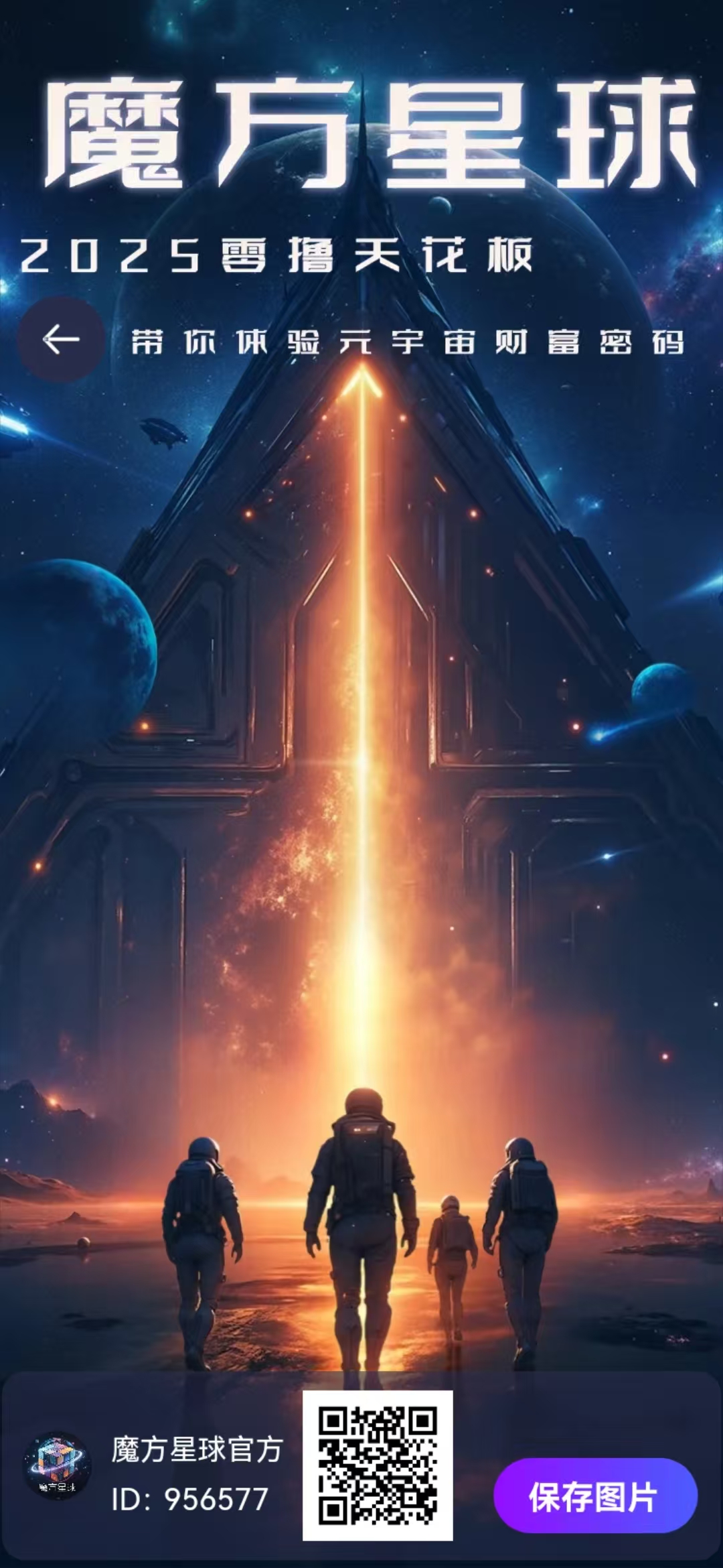 【魔方星球】712首码，月撸78米！-首码项目网