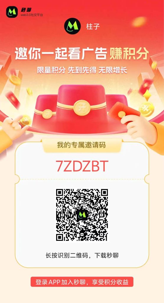 秒聊全新玩法上线！邀请好友做任务瓜分30w奖金池！-首码项目网