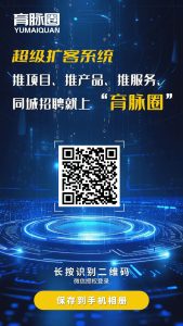 项目推不动、有好产品卖不动、招商、小白创业就上育脉圈。-首码项目网
