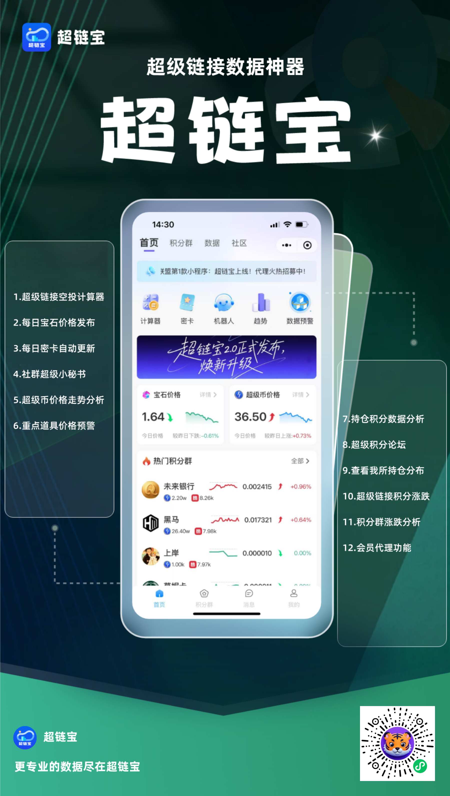超链宝2.0团长必备超级链接必备分佣30%-首码项目网