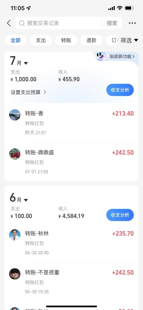 到账