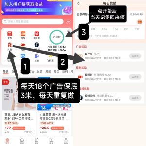 拼好拼每天18广告3米，每天重复做-首码项目网