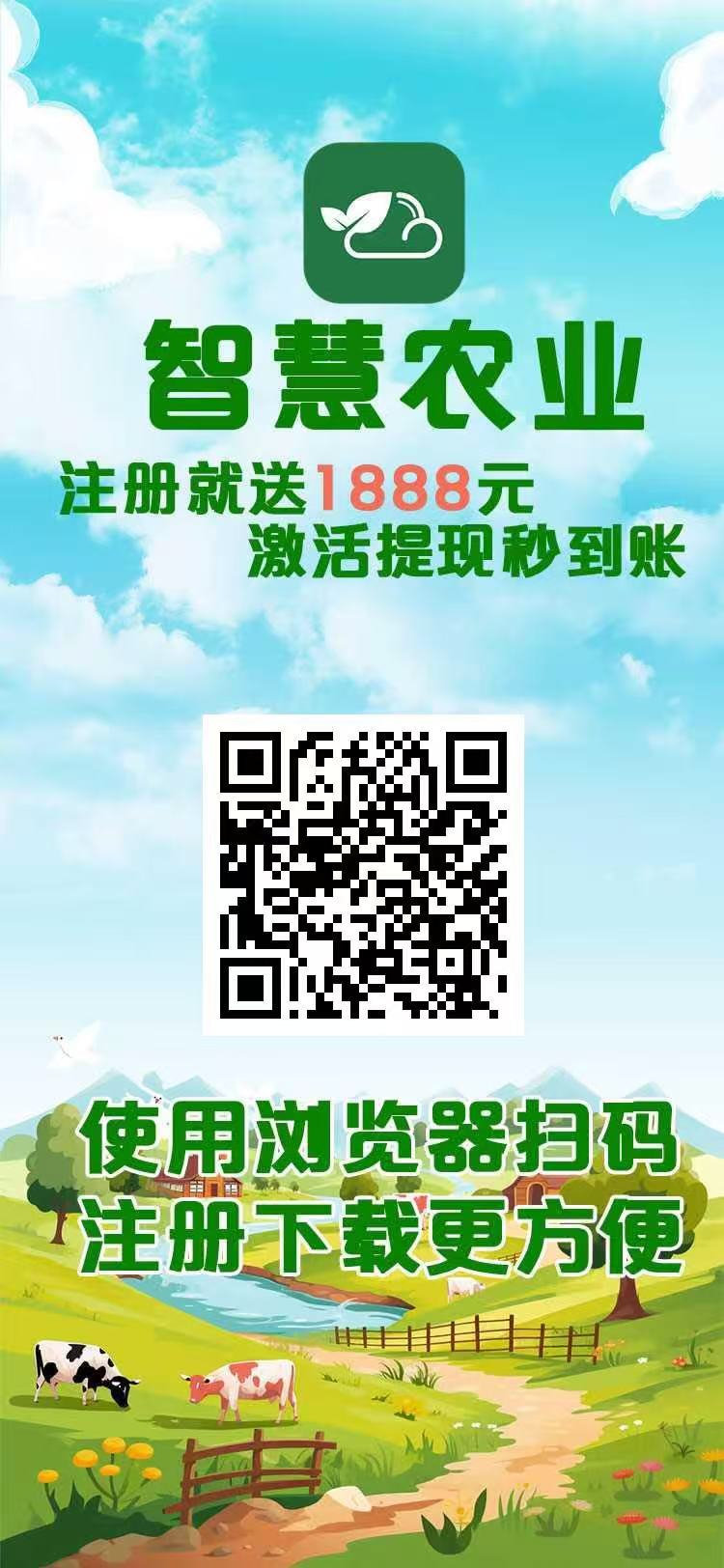 智慧农业首码，注册就送奖励，扶持拉满，官方兜底秒到-首码项目网
