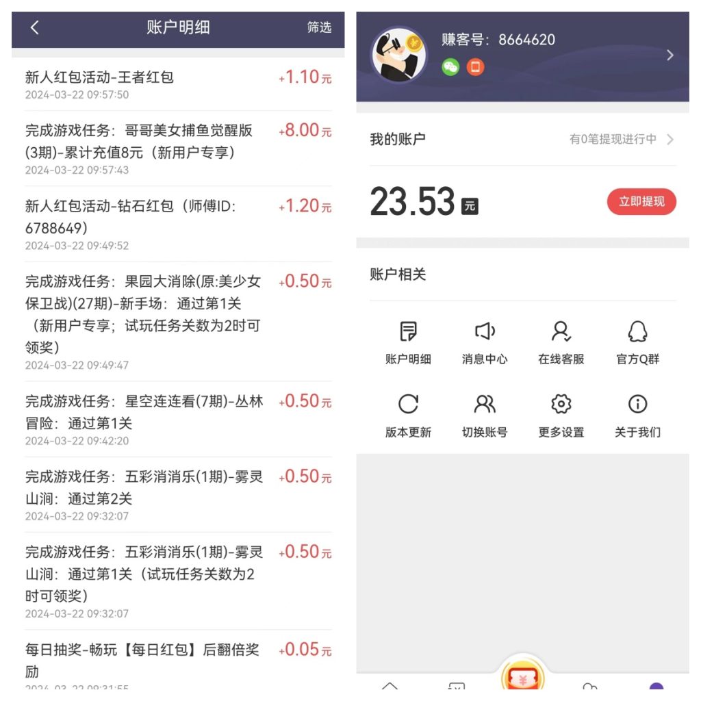收益拼图