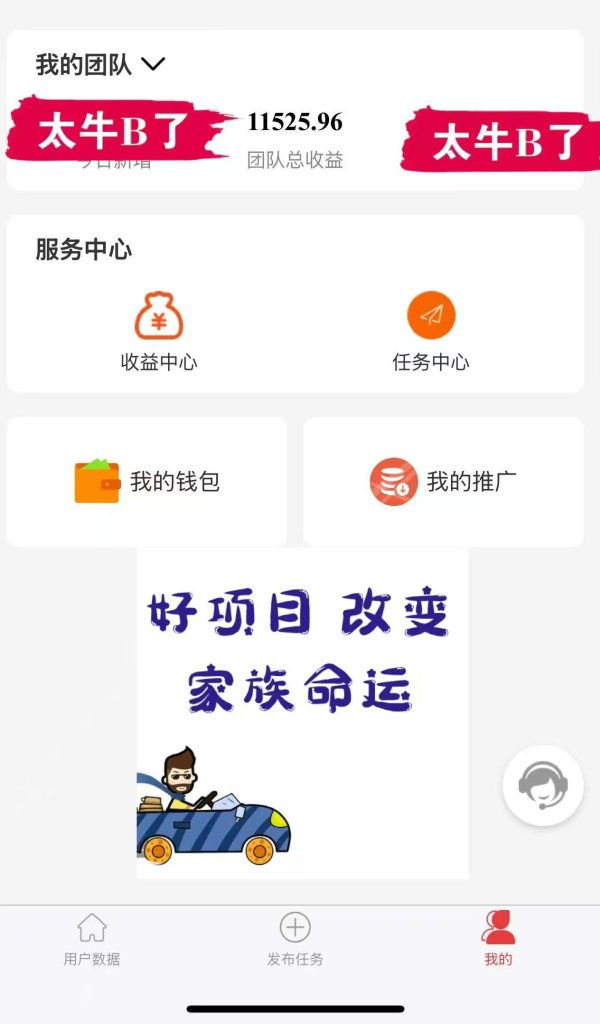 日入过万收益