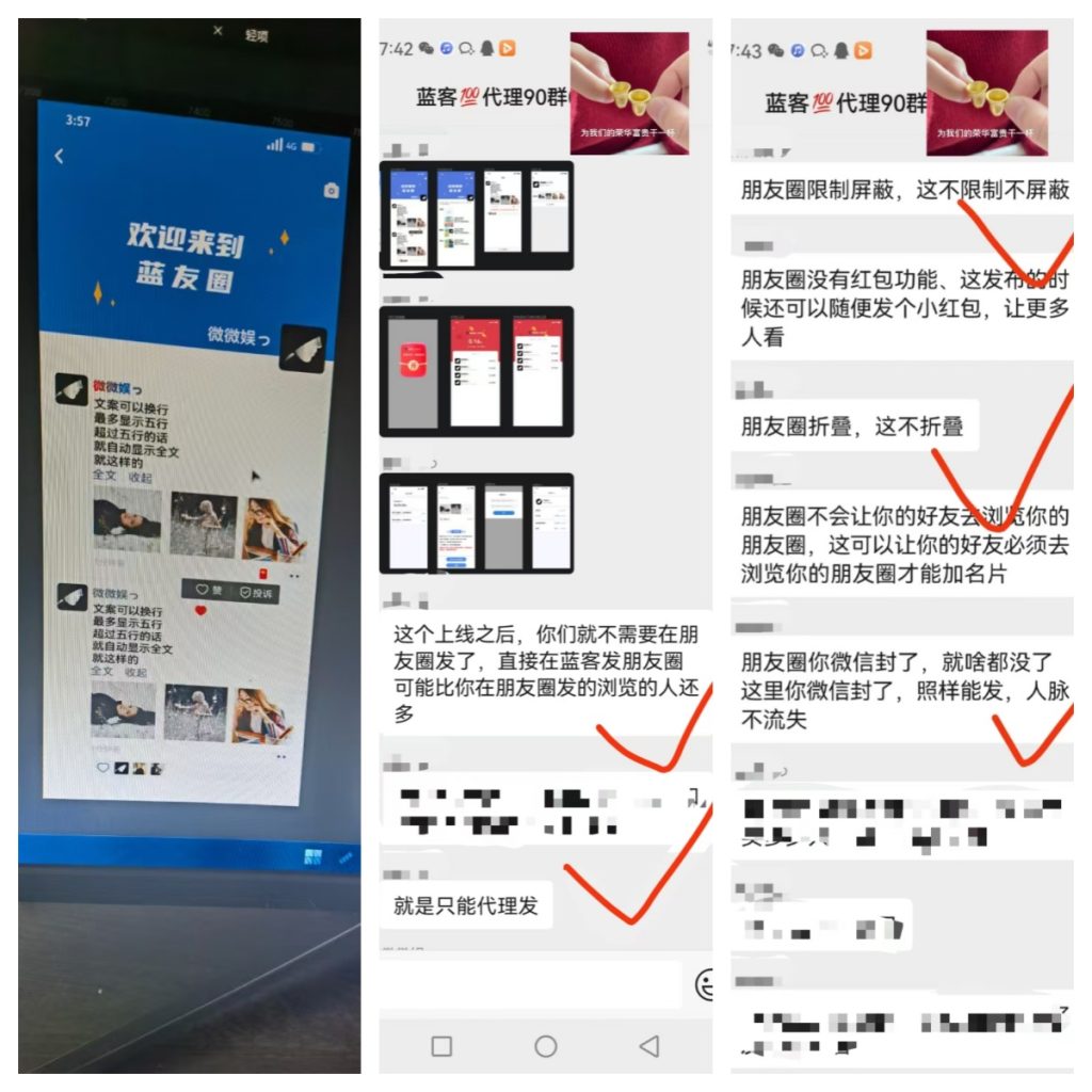 蓝友圈玩法
