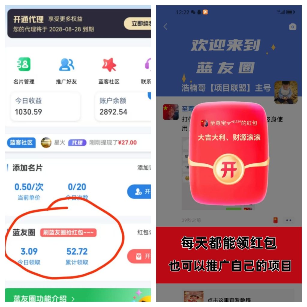 蓝友圈红包